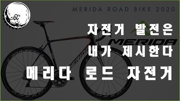 메리다 로드바이크를 추천드립니다 I 메리다 스컬트라 100 포함