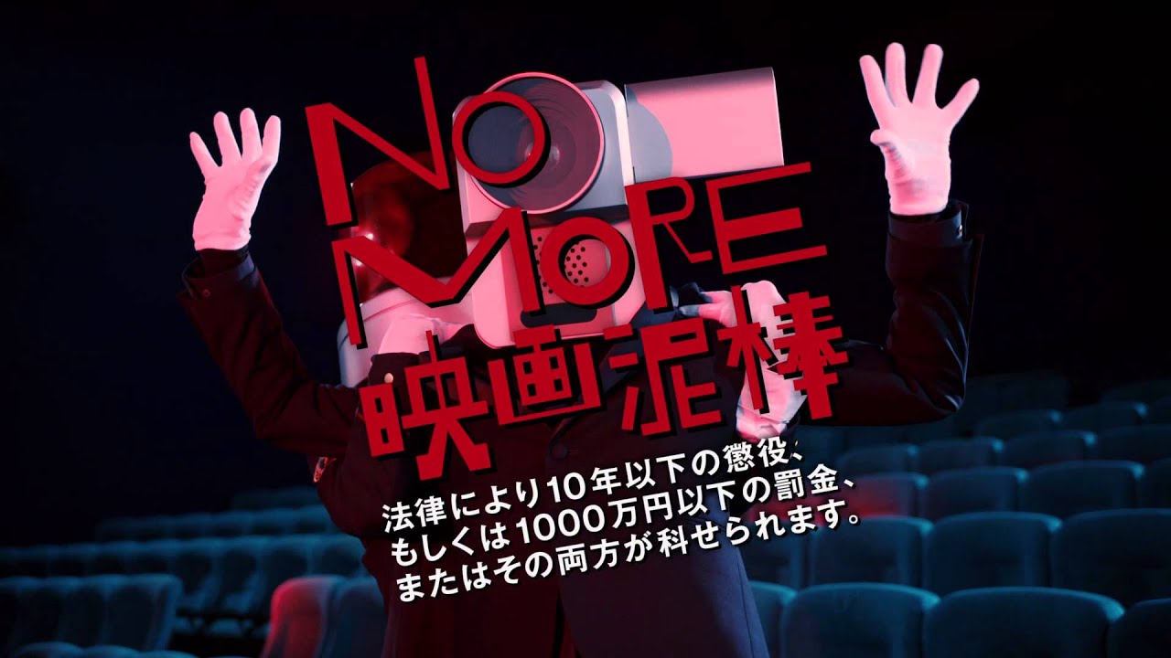 No More 映画泥棒 新トレーラー Youtube