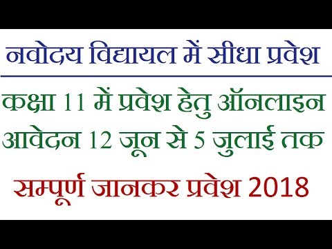 Jawahar Navodaya Vidyalaya Online Admission Form Start Date 2018 Navodaya Vidyalaya Class 11 Online