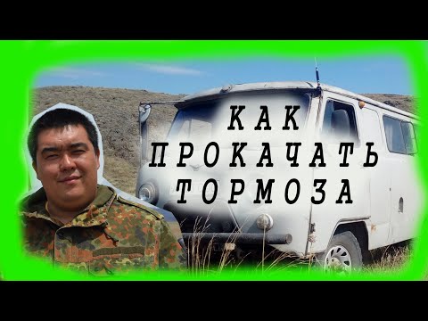 Прокачка тормозов уаз буханка своими руками