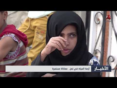 تعز: أزمة مياه خانقة بعد سنوات من الحصار