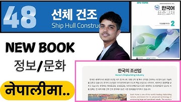 Eps topik new course book, chapter 48 정보/문화.