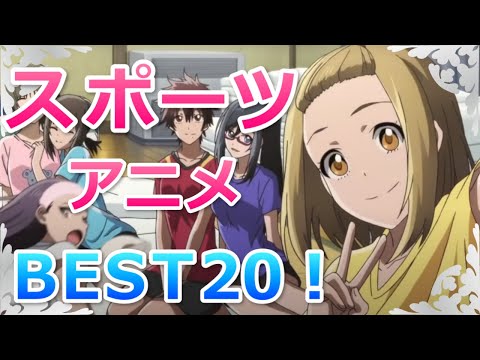 スポーツアニメランキングおすすめbest Sports Anime Ranking Top Youtube