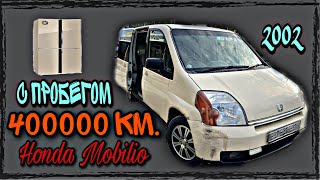 Honda Mobilio с пробегом 400000 км. Ржавый японский холодильник.