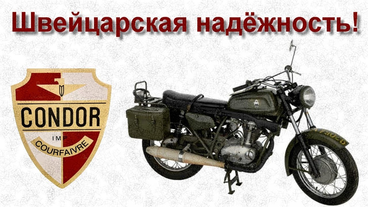 История швейцарских мотоциклов CONDOR