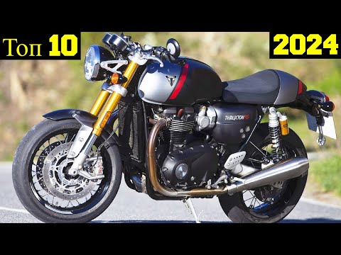 Видео: Топ 10 Самых Мощных Двухцилиндровых Мотоциклов (2024) !