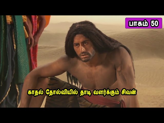 சிவன் கதை 50 Tamil Stories narrated by Mr Tamilan Bala class=
