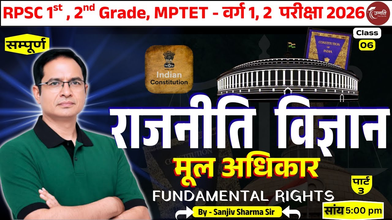 राजनीति विज्ञान | मूल अधिकार | Fundamental Rights | भारतीय संविधान | One Shot #constitution   #upsc