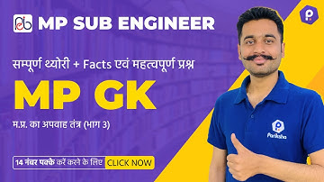 MPGK Theory Classes | म.प्र. का अपवाह तंत्र P3 | Vyapam Sub Engineer 2022 Vacancy | L11