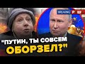 Ексклюзив! Напівживий Путін ЗІЗНАВСЯ НА КАМЕРУ / Реакція МОСКВИЧІВ підірвал мережу | BREAKING РАША