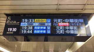 【通勤特急スクロール表示】東京メトロ 副都心線 池袋駅 発車案内ディスプレイ(LCD発車標)