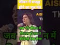 जीवन मे सफल कैसे ho #motivation #motivationalspeech#MotivationHindi#AsafaltaSeSafalta#LifeMotivation
