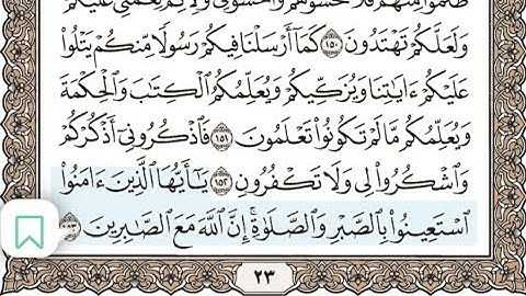 سورة البقرة سادس إعدادي/من الآية 153 الى 157/القارئ إسلام صبحي