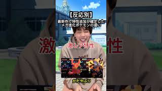 最新作で特性追加が発表されたメガ進化ポケモンの反応の違い