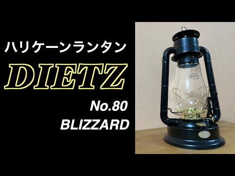 キャンプギア ハリケーンランタン【DIETZ】No.80 BLIZZARDを購入！ - YouTube