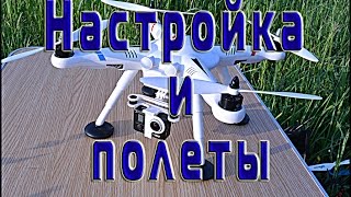 Настройка и первые полеты WLtoys V303 ‘Seeker’ 2.4G FPV GPS RC Quadcopter