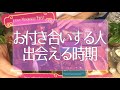 あなたが次にお付き合いする人の特徴と出会える時期💞タロット占い💫オラクルカードリーディング🔮3択🔮