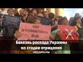 Войцех Михальски. Болезнь распада Украины на стадии отрицания