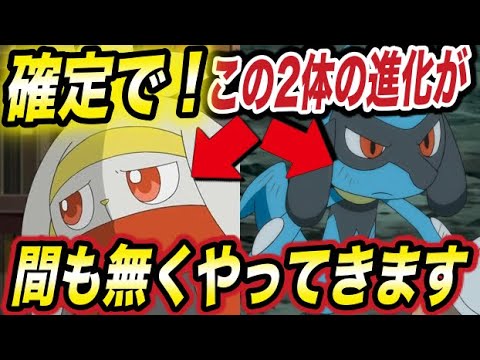 アニポケ あと6話で確実にくる リオルとラビフットの進化タイミングが明確になった理由が衝撃的な件についてwwwww ポケットモンスターソードシールド 考察 サトシ ゴウ はるかっと Youtube