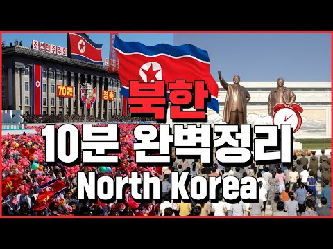 (English.sub) North Korea Explained in 10 Minutes