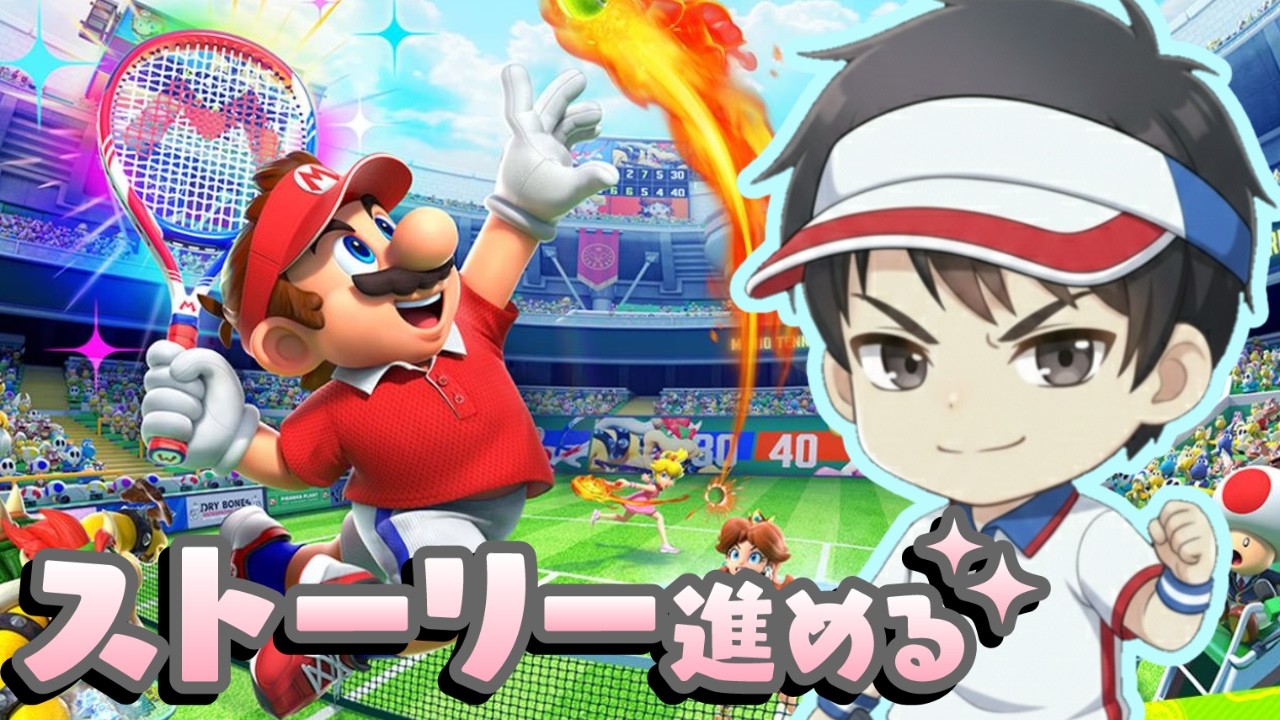 【マリオテニスフィーバー】脳筋ベビィマリオでストーリモードを攻略するぞ！【まるち】