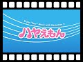 ひかりのなかに 夏休みのテーマ 逆再生