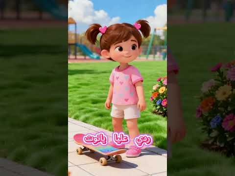 فيديو وصلت أغنية الأطفال المفضلة لدى الصغار، غنوا معنا