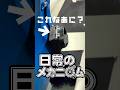 日常のメカニズム「東京ドームのカップホルダー」 #機構 #日常 #メカニズム #工作