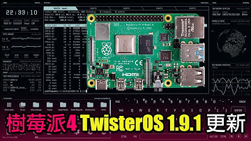 樹莓派4年度首選最佳整合性單板電腦 Raspberry Pi 4【中文字幕】