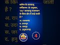 ये प्रश्न Exam में पक्का आएगा 🔥 #reet #rajcet #ras #rajasthanexam #patwari #rasnewbatch