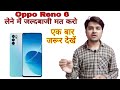 Oppo Reno 6 5G Mobile ! अभी मत लो