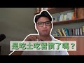 如果你不要再當庶民，把這影片看完｜Yale Chen