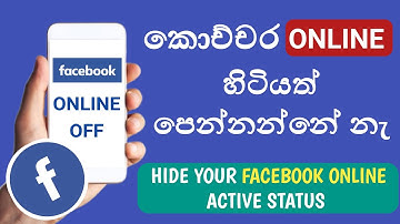 How to facebook online off sinhala | Hide your facebook online active status