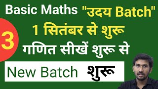 New batch | Basic Maths | Uday batch Demo 03 | Learn Maths from Zero Level