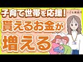 【４月からもっと子育て応援！】もらえるお金が増える！？妊娠・子育てを支える経済的支援4選！ ／妊婦のための支援給付／児童手当／教育費負担／住まいの支援