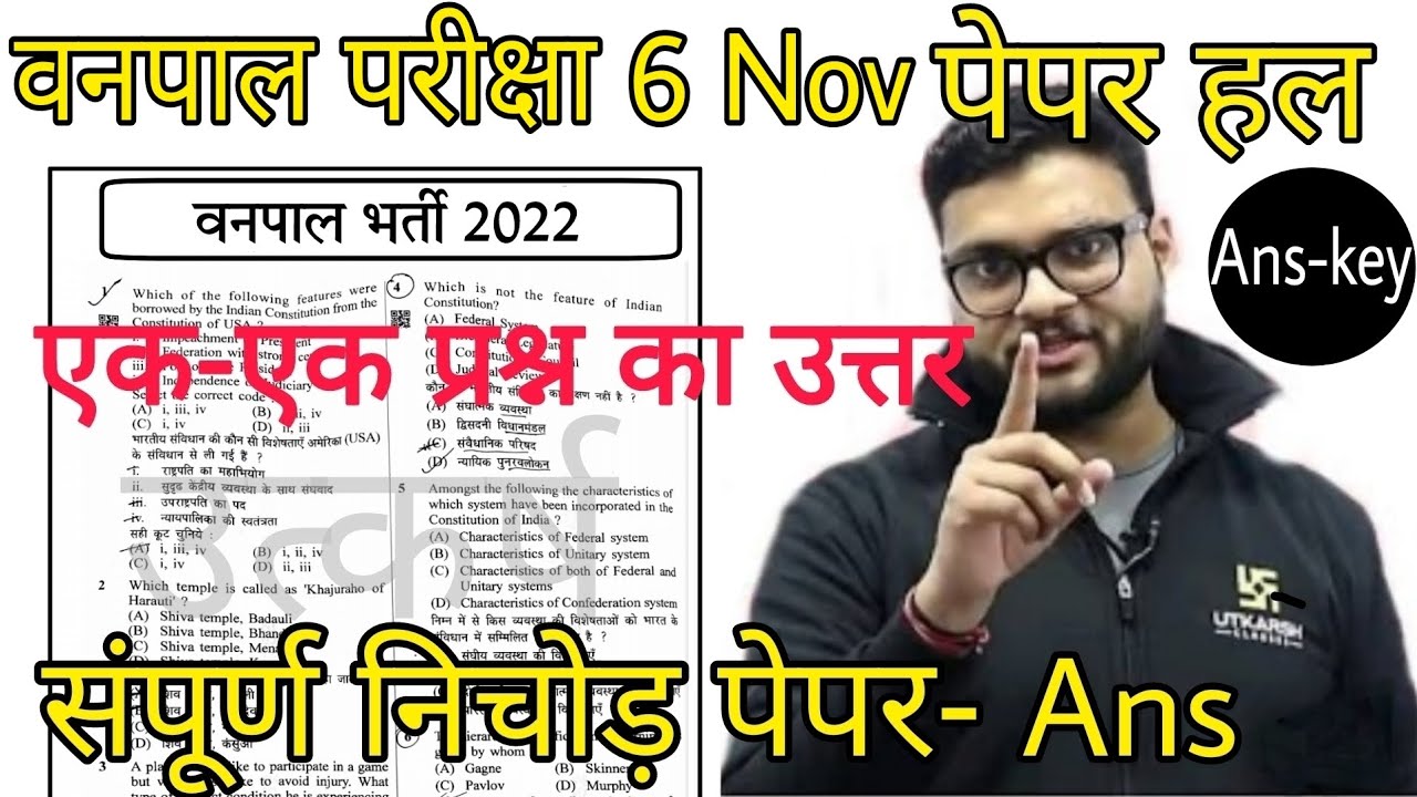 Rajasthan Vanpal Paper Solution 2022 | 1st Shift Vanpal Answer Key & Vanpal Paper Analysis / cut off