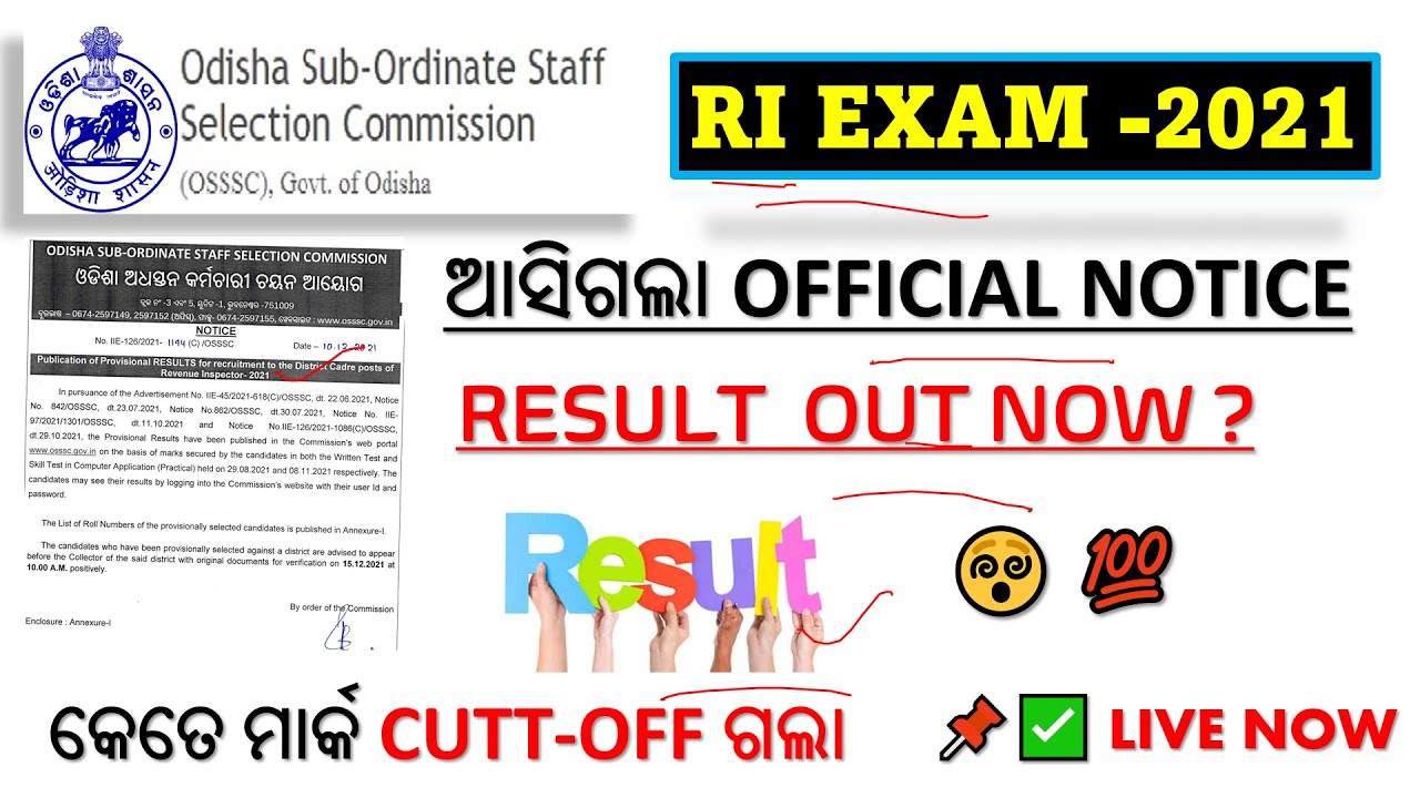 RI EXAM -2021 OSSSC FINAL RESULT  OUT NOW ?