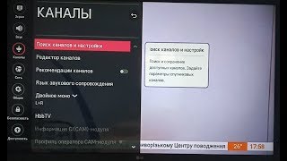 Настройка бесплатных цифровых Т2 каналов на телевизоре LG 2021