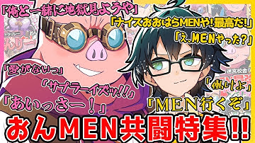 兄弟の様にふざけ合い、相棒の様に信頼し合うおんりーﾁｬﾝとおおはらMEN、ふたり揃えば最強なんですぎゅぎゅっとまとめ✨️【ドズル社/切り抜き】【おおはらMEN/おんりー/おんMEN】【マイクラ】