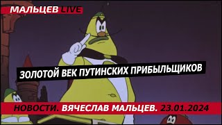 Золотой век путинских прибыльщиков