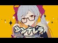 シンデレラ - DECO*27 / 朔魔ラヴィ【歌ってみた】