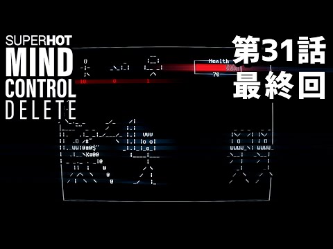 【悟りの】SUPERHOT MIND CONTROL DELETE 第31話（最終回）【境地】