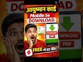 1 Minute Me Ayushman Card DOWNLOAD 🔥 | Mobile Se Ayushman Card #Shorts