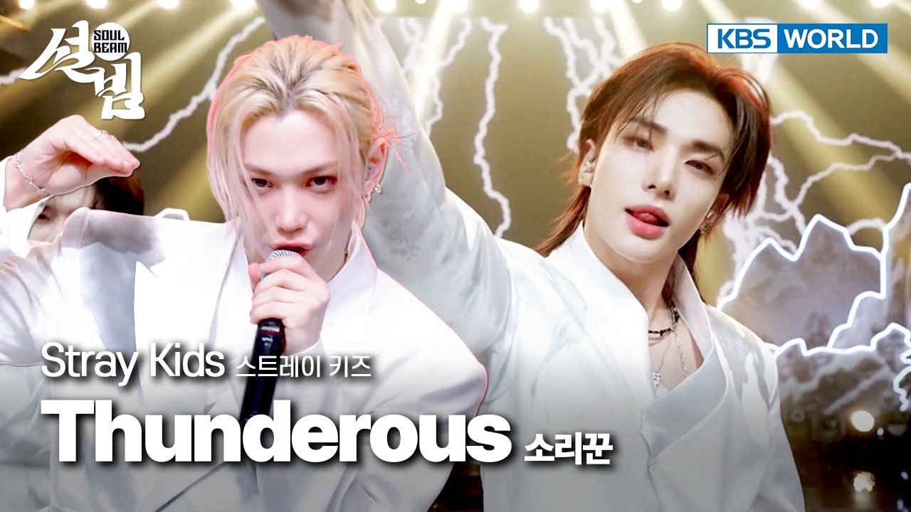 Stray Kids 스트레이 키즈 - Thunderous [Soul Beam] | KBS WORLD TV 260216