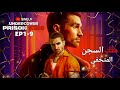 فلم ملك السجن المتخفي الجزء الثاني مدبلج بالعربيه كاملا