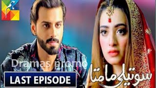 Soteli Maamta  Last Episode |Soteli Maamta EP 174 Promo Reveiw | Soteli Maamta Last EP Reveiw|Hum Tv