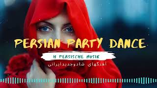 PERSIAN PARTY DANCE MIX 2022 | آهنگهای شادوجدیدایرانی (SUBSCRIBE)