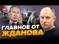 🔥ЭТО ПРОВАЛ! Путин в истерике / Он ХОТЕЛ сделать это сегодня | Главное от ЖДАНОВА за 3 ноября