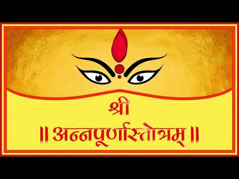 Annapoorna Stotram ⦿ with lyrics ⦿ Annapurna Devi Song ⦿ Nityanandkari Varabhayakari @sacredverses