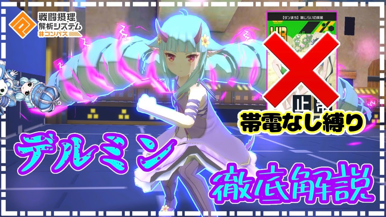 デッキ コンパス デルミン 現環境のデルミンおすすめデッキ3選